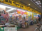 マツモトキヨシ浅草四丁目店 620m