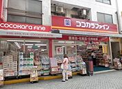 ココカラファイン千束通店 237m