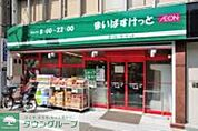 まいばすけっと入谷2丁目店 400m