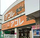 アコレ南水元4丁目店 徒歩9分。スーパー 650m