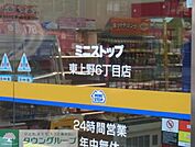 ミニストップ東上野6丁目店 徒歩5分。コンビニ 390m