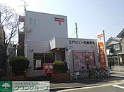 江戸川上一色郵便局 263m