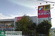サンドラッグ石川店 徒歩11分。ドラックストア 810m