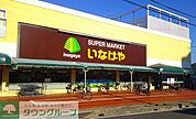 いなげや浦和ときわ店 徒歩20分。 1560m
