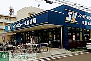 スーパーバリュー南浦和店 徒歩17分。 1330m