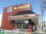 いなげや福生銀座店 徒歩14分。スーパー 1070m