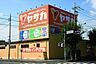 周辺：ヤサカ青梅新町店 徒歩26分。ホームセンター 2040m