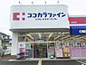 周辺：ココカラファイン英賀保店　約1380ｍ