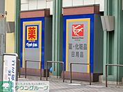 マツモトキヨシ津田沼店 徒歩12分。ドラックストア 920m