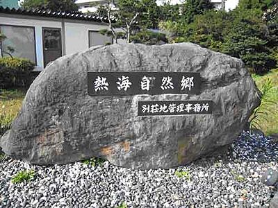 外観:熱海自然郷別荘地から古家付土地の販売です。 外観:熱海自然郷別荘地から古家付土地の販売です。