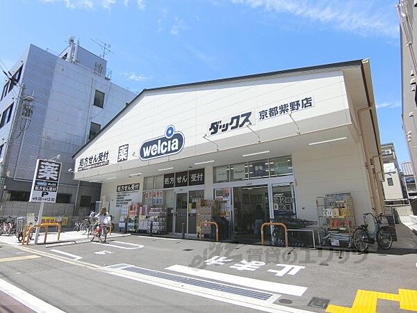 画像17:ダックス京都紫野店まで270メートル