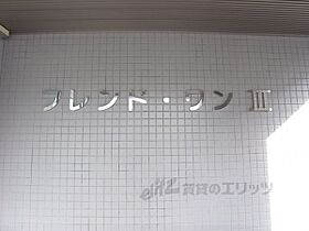 フレンド・ワンIII 103 ｜ 滋賀県大津市錦織2丁目（賃貸マンション2LDK・1階・58.60㎡） その22