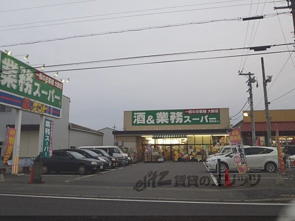 画像21:業務スーパー　堅田店まで700メートル