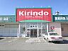 周辺：キリン堂　米原店まで140メートル