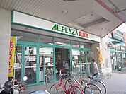 アルプラザ　栗東店まで1100メートル