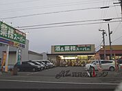業務スーパー　堅田店まで580メートル