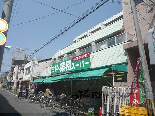 画像17:業務スーパー　西ノ京店まで360メートル