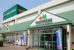 【スーパー】マルエツプチ駒込店まで754ｍ