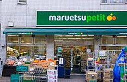 【スーパー】マルエツプチまで128ｍ