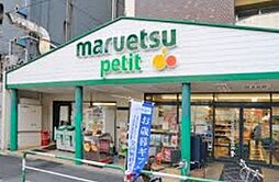 【スーパー】マルエツプチまで209ｍ
