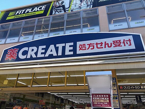 クリエイトS・...