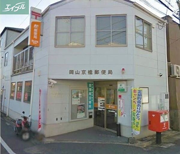画像25:岡山京橋郵便局 90m