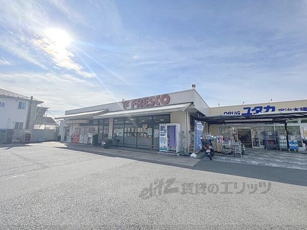 フレスコ　木幡店まで1300メートル