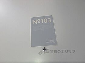 フレシール 103 ｜ 京都府京都市伏見区桃山町大津町（賃貸アパート1K・1階・20.45㎡） その11