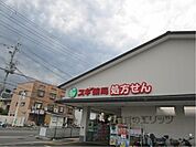 スギ薬局上桂山田口店まで240メートル