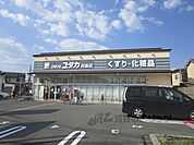 ドラッグユタカ　向島店まで1000メートル