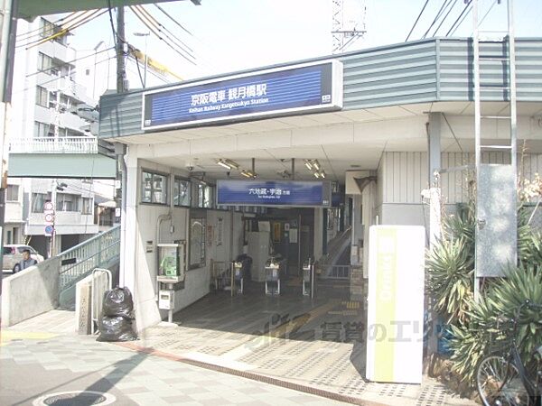画像7:京阪観月橋駅まで850メートル