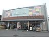 周辺：フレスココレモ　川田店まで400メートル