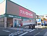 周辺：キリン堂　宇治広野店まで1600メートル