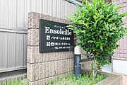 共用部