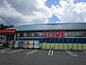 周辺：くすりのラブ東川原店(ドラッグストア)まで949m