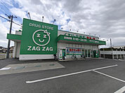 ザグザグ雄町店(ドラッグストア)まで1042m