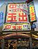 周辺：スーパー玉出駒川店まで約２９０ｍです。
