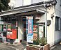 周辺：生野中川一郵便局まで約２７０m（徒歩４分）です。