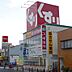 周辺：スギ薬局林寺店まで約６６０ｍ（徒歩９分）です。