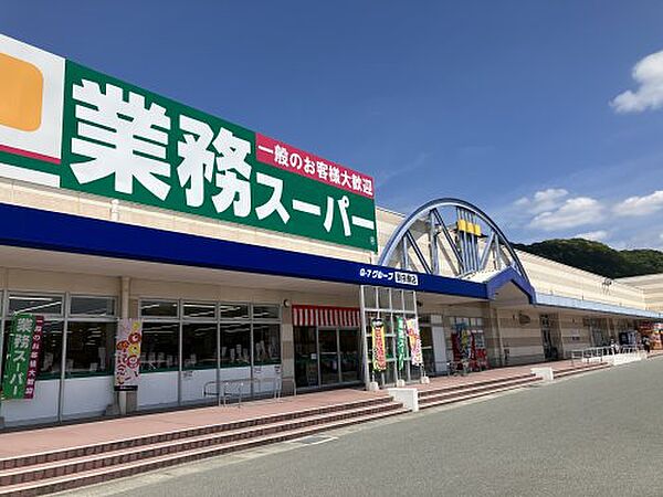 画像27:【スーパー】業務スーパー 新宗像店まで729ｍ