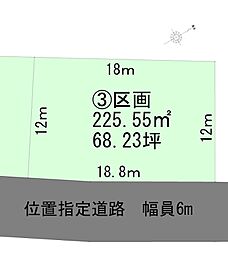 大野原下原分譲地　68坪