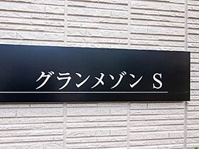 グランメゾンS  ｜ 大阪府堺市堺区向陵西町２丁（賃貸マンション2LDK・3階・62.98㎡） その30