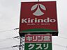 周辺：キリン堂百舌鳥梅町店（158m）