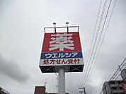 ウエルシア堺百舌鳥梅町店（520m）