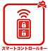 設備：スマートコントロールキー カギ穴を見せない高い防犯性と便利な機能を両立しました。 