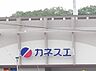 周辺：カネスエ 阿久比店（494m）