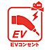設備：電気を動力とするEV車、充電が可能なハイブリッド車「PHEV車」の充電を行えるコンセント。