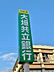 周辺：大垣共立銀行 ローンプラザ名南（1699m）