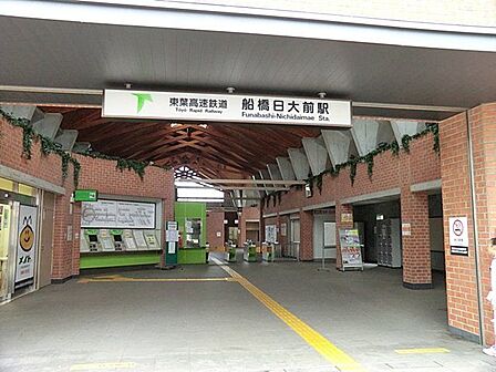 船橋日大前駅(東葉高速鉄道 東葉高速線) 徒歩17分。 1290m