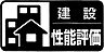 その他：◆設計住宅性能評価・建設住宅性能評価◆ 2種類をダブルで取得することで、表面上だけではなく、現場の施工状況も含めた品質を確保し、それを保証することでより確かな安心と安全をお届けします♪